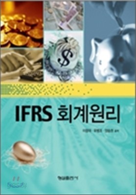 IFRS 회계원리