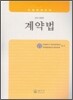 계약법