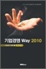 기업경영 WAY. 2010 기업경영 사례집 2