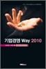 기업경영 WAY. 2010 기업경영 사례집 3