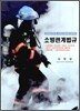 2010 소방관계법규