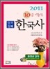10급 기능직 단기정복 한국사