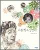 나를 찍고 싶었어!