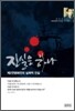 진실은 하나