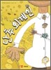 단추 외계인