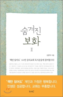 숨겨진 보화 2