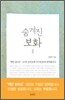 숨겨진 보화 2