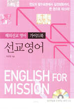 선교영어