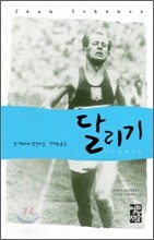 달리기