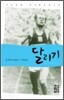 달리기