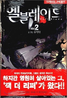헬 블레이드 2