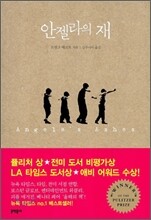 안젤라의 재