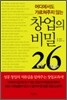 창업의 비밀 26