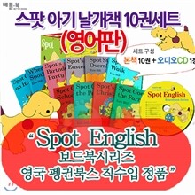 스팟 아기 날개책 10권(영문판)