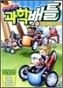 미션돌파 과학배틀 4
