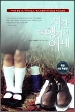 시간 여행자의 아내 특별판