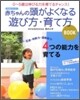 赤ちゃんの頭がよくなる遊び方.育てかたBOOK