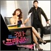 검사 프린세스 (SBS 수목드라마) OST