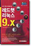 레드햇 리눅스 9.X