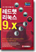 레드햇 리눅스 9.X