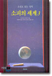소피의 세계 3