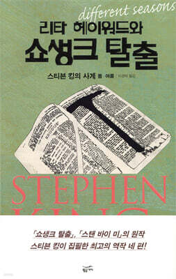 리타 헤이워드와 쇼생크 탈출