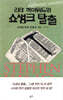 리타 헤이워드와 쇼생크 탈출