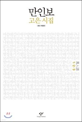 만인보 완간 개정판 1/2/3