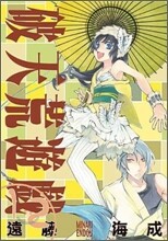 破天荒遊戱 12