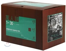 만인보 완간 개정판 박스세트