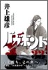 バガボンド 33