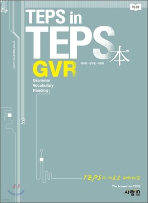 TEPS in TEPS GVR 본