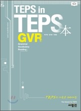 TEPS in TEPS GVR 본