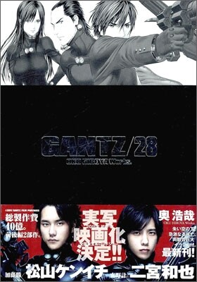 GANTZ 28