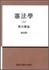 헌법학 (상) 헌법 총론