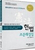 2011 헌법 조문해설집