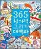 365 창의력 그리기 대백과