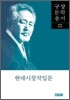 현대시 창작입문