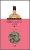 대왕의 붉은 꿈 공민왕