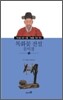 목화꽃 전설 문익점