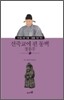 선죽교에 핀 동백 정몽주