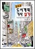 김조교 도시계획 기사 실기