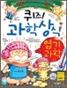 퀴즈! 과학상식 : 엽기과학
