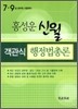 홍성운 신월 객관식 행정법총론