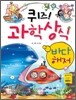 퀴즈! 과학상식 : 바다·해저