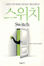 스위치
