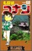 名探偵コナン  68
