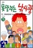 못말리는 낚시광 75