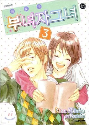 부녀자 그녀 3