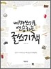 베껴쓰기로 연습하는 글쓰기책
